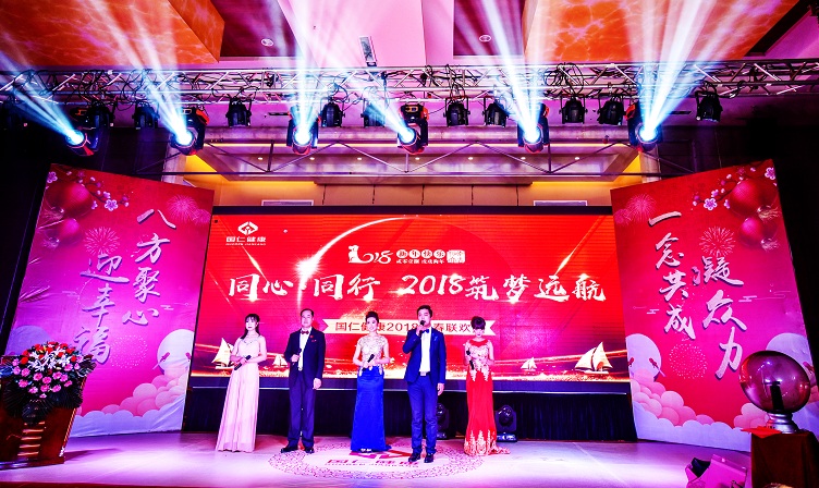 同心同行 2018筑夢遠(yuǎn)航國仁健康年會(huì)盛典順利閉幕